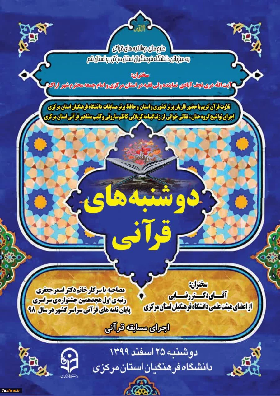 دعوت نامه دوشنبه های قرآنی 2