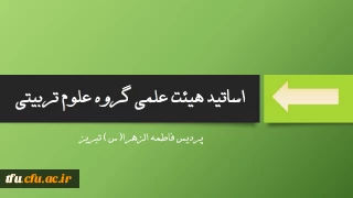 گروه علوم تربیتی