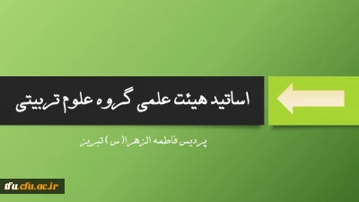 گروه علوم تربیتی