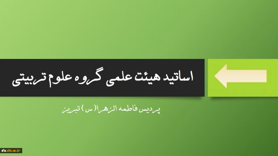 گروه علوم تربیتی 2