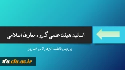 گروه معارف اسلامی 2