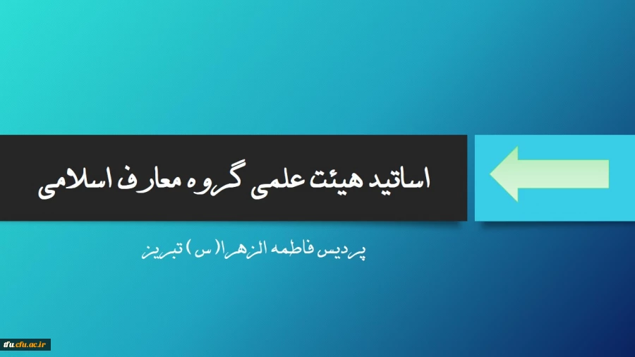 گروه معارف اسلامی 2