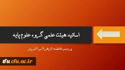 گروه علوم پایه:  2