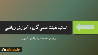 گروه آموزش ریاضی
