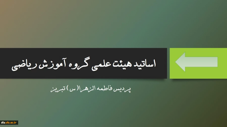 گروه آموزش ریاضی 2