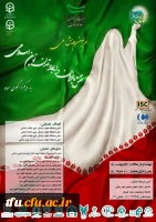 همایش ملی نقش بانوان در ایجاد تمدن نوین اسلامی بارویکرد الگوی سوم 2