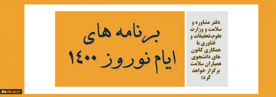 برنامه های ایام نوروز 1400 2