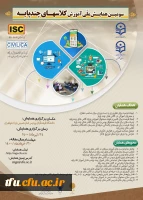 تمدید سومین همایش ملی کلاس های چند پایه -دانشگاه فرهنگیان استان گلستان 2