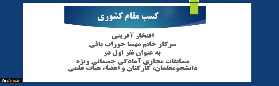 کسب مقام اول سرکار خانم مهسا جوراب بافی در مسابقات مجازی آمادگی جسمانی 2
