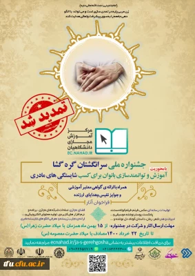  جشنواره ملی سرانگشتان گره گشا