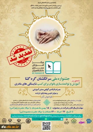  جشنواره ملی سرانگشتان گره گشا