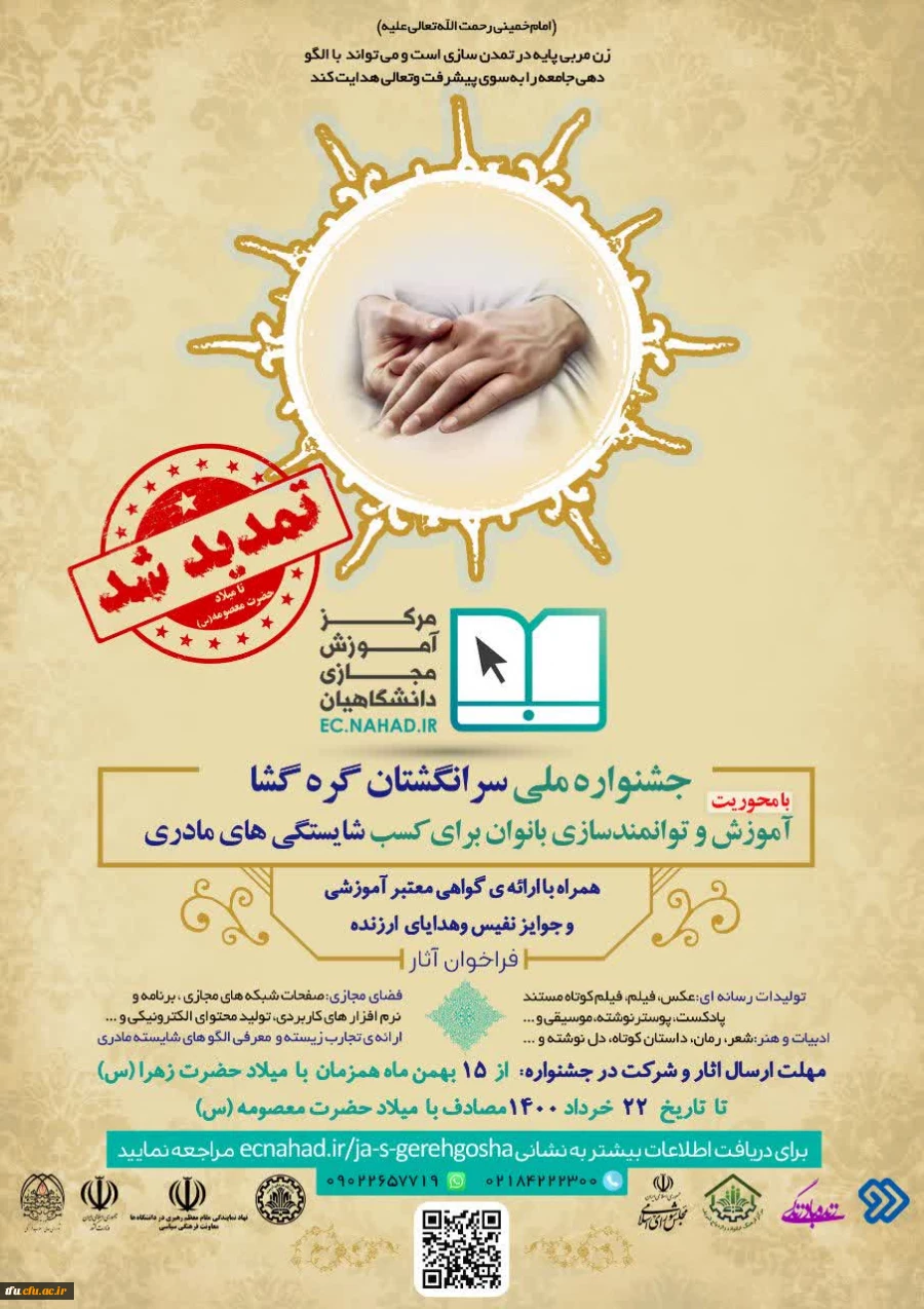  جشنواره ملی سرانگشتان گره گشا 2