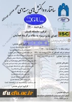 همایش دوسالانه ساختار و واکنش های هسته ای  2