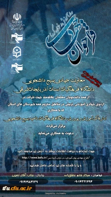 فراخوان طرح جهادی بهار آموزش در خزان کرونا