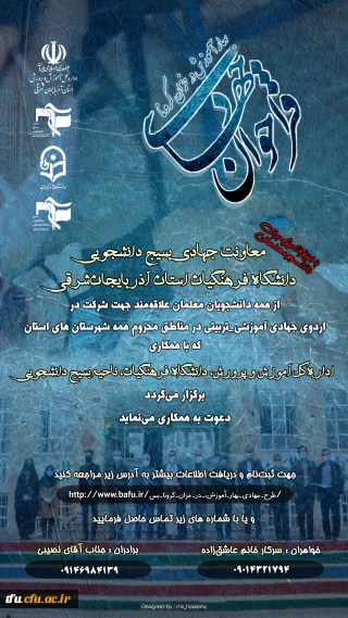 فراخوان طرح جهادی بهار آموزش در خزان کرونا