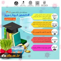 مسابقه دانشجویی 1400  2