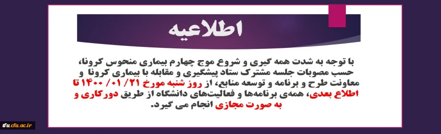 اطلاعیه دور کاری همکاران  2