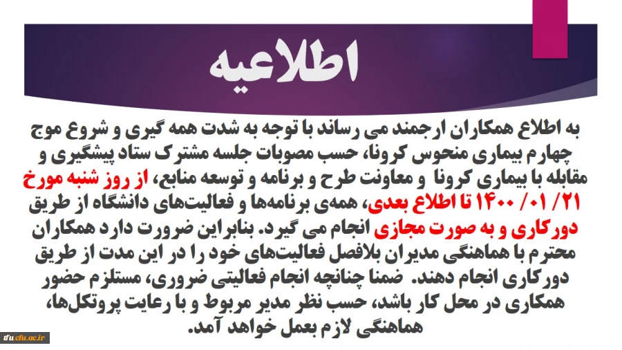 نحوه فعالیت و حضور همکاران از روز شنبه 21 فروردین 1400 2
