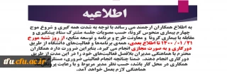 اطلاعیه مهم

نحوه فعالیت و حضور همکاران از روز شنبه 21 فروردین 1400