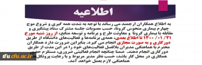 اطلاعیه مهم

نحوه فعالیت و حضور همکاران از روز شنبه 21 فروردین 1400