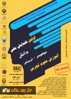 تمدید مهلت همایش آموزش علوم تجربی 2