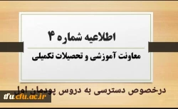 نحوه و زمان دسترسی به دروس پودمان اول مهارت آموزان مشمولین قانون تعیین تکلیف استخدامی 2