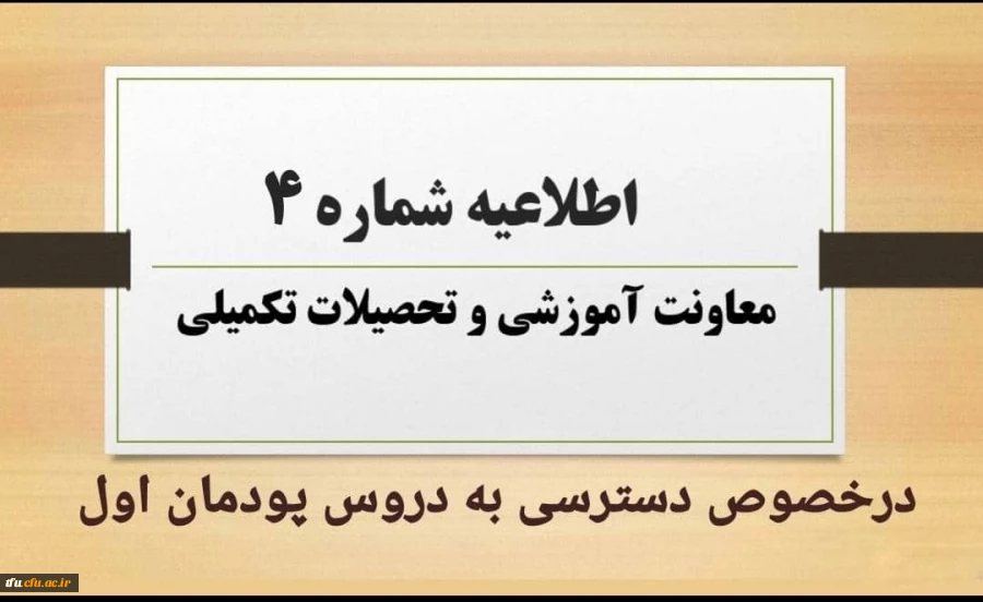 نحوه و زمان دسترسی به دروس پودمان اول مهارت آموزان مشمولین قانون تعیین تکلیف استخدامی 2