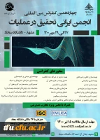 چهاردهمین کنفرانس بین المللی انجمن ایرانی تحقیق در عملیات با شماره نامه 306109 2