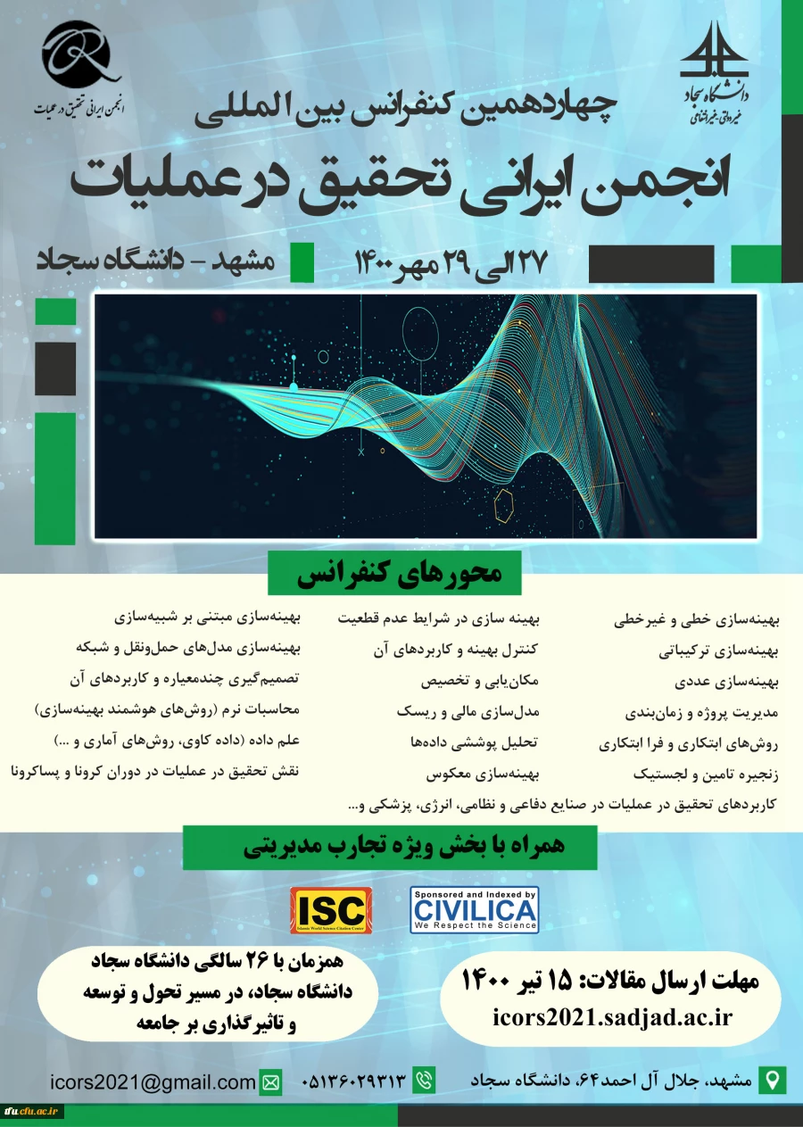 چهاردهمین کنفرانس بین المللی انجمن ایرانی تحقیق در عملیات با شماره نامه 306109 2