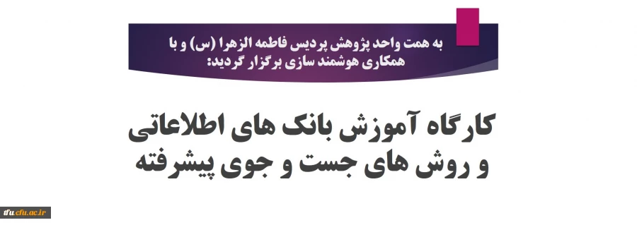 کارگاه آموزش بانک های اطلاعاتی و روش های جست و جوی پیشرفته 2