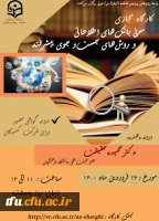 کارگاه آموزش بانک های اطلاعاتی و روش های جست و جوی پیشرفته 3