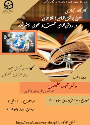 کارگاه آموزش بانک های اطلاعاتی و روش های جست و جوی پیشرفته 3