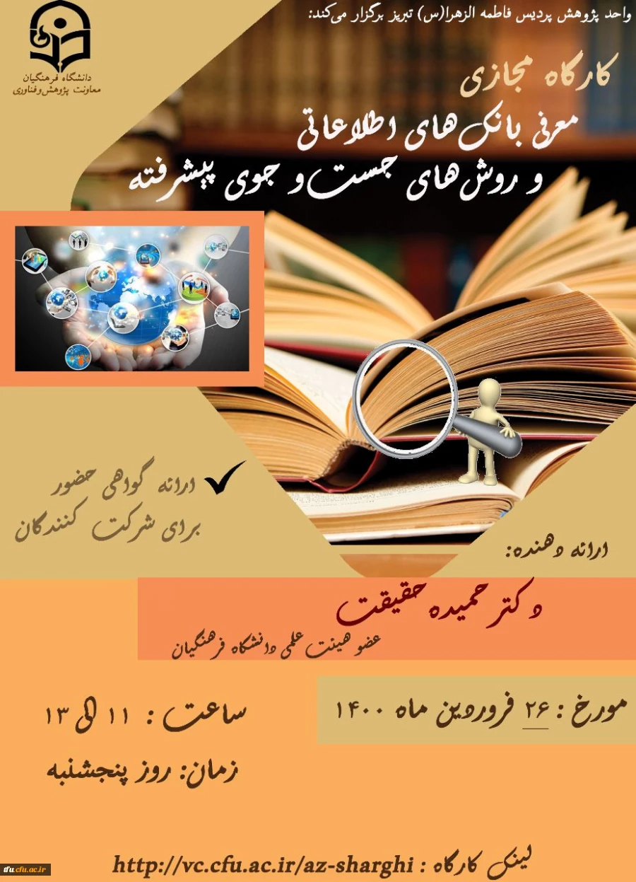 کارگاه آموزش بانک های اطلاعاتی و روش های جست و جوی پیشرفته 3