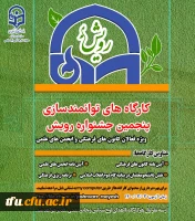 دوره توانمندسازی و مسابقات مجازی - رویش 2