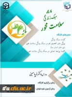 کارگاه سبک زندگی سلامت محور 2