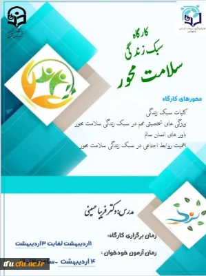 کارگاه سبک زندگی سلامت محور