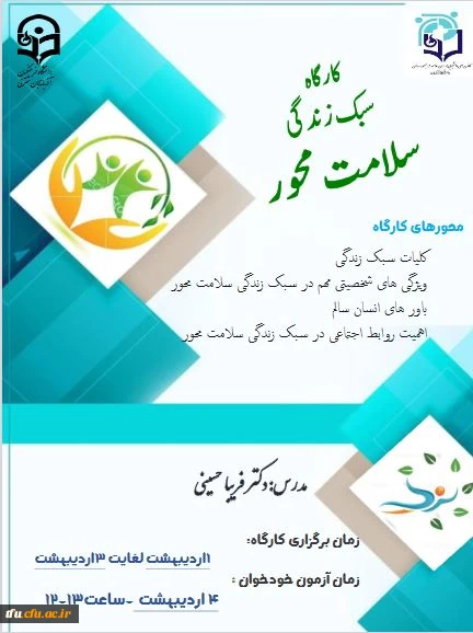 کارگاه سبک زندگی سلامت محور 2