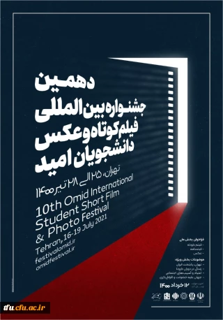 دهمین جشنواره کشوری عکس و فیلم امید