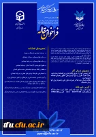 فراخوان مقاله فصلنامه علمی تخصصی صیانت فرهنگی و سرمایه اجتماعی  2