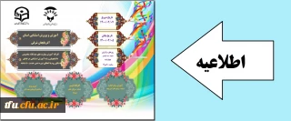 قابل توجه دانشجویان آموزش استثنایی:

کارگاه آموزشی مهارت های چندگانه