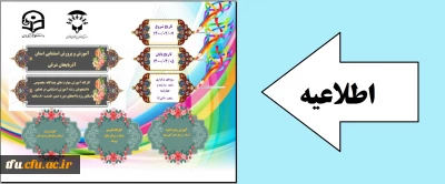 قابل توجه دانشجویان آموزش استثنایی:

کارگاه آموزشی مهارت های چندگانه