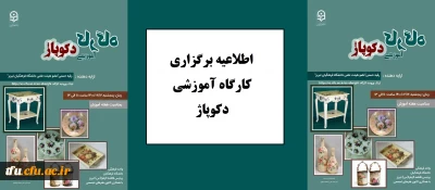 اطلاعیه:

کارگاه آموزشی 