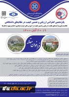 پانزدهیمن کنفرانس ارزیابی و تضمین کیفیت در نظام های دانشگاهی 2