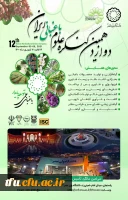 دوازدهمین کنگره باغبانی 2