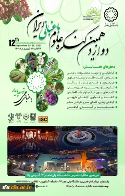 دوازدهمین کنگره باغبانی