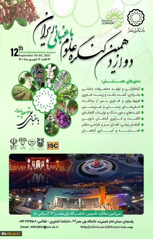 دوازدهمین کنگره باغبانی 2