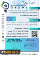 اولین اجلاس ملی نوآوری و استاندارد 2