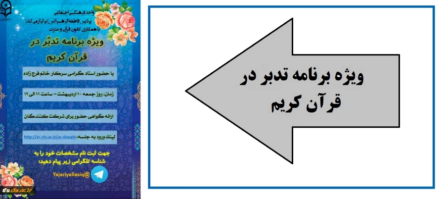 ویژه برنامه تدبّر در قرآن کریم 2