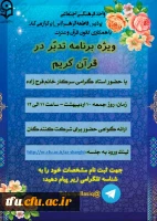 ویژه برنامه تدبّر در قرآن کریم 3