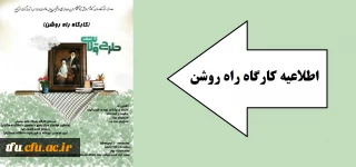 معاونت رشد و کادرسازی_کانون دانش آموختگان طرح ولایت بسیــــج دانشجویی پردیس فاطمه الزهرا(س)تبریزبرگزار می کند:

فرصتی برای آشنایی با دوره طرح ولایت کشوری ۱۴۰۰
